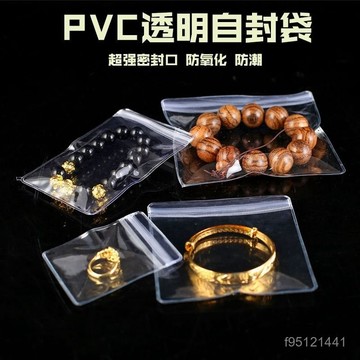 ⚡在臺24Н出貨⚡透明pvc自封袋珠寶首飾收納袋防氧化捏捏袋玉石文玩配件密封袋子 VQE8