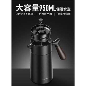[i3嘻]LEIDFOR 法壓真空保溫咖啡壺950ml(L1006)-二色可選