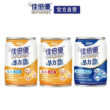 【佳倍優】基力元氣配方｜鉻100配方｜原無加糖、減甜｜24罐/箱｜限時活動1箱贈2罐｜滿額贈｜官方直營