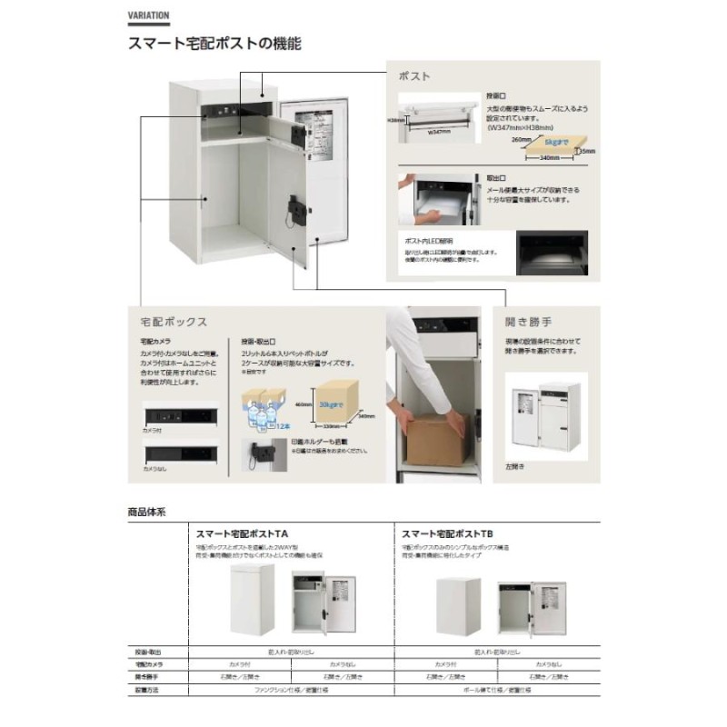 LIXIL スマート宅配ポストTA ファンクション仕様 フレームセット