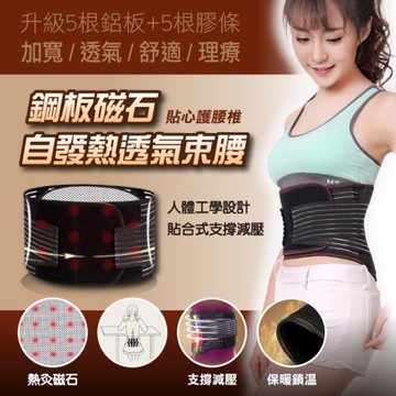 鋼板磁石自發熱透氣束腰(4入組)