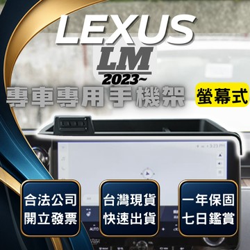 【台灣出貨開發票】LEXUS LM350H 手機支架 LM500H 手機支架 LM350H 手機架 LM500H 手機架