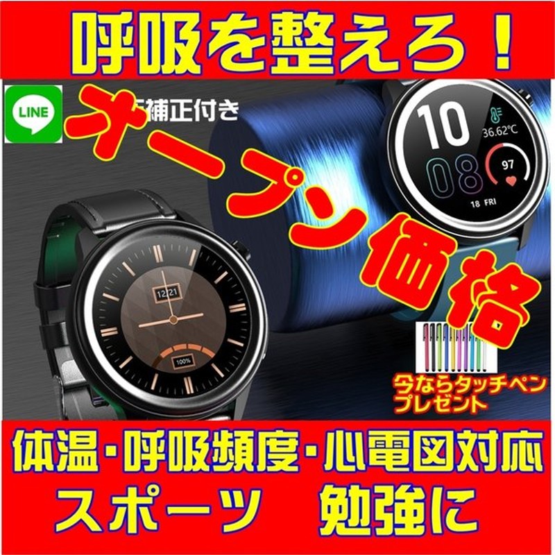 タイムセール スマートウォッチ LINE PPG ワイヤレス充電 人気 体温 呼吸率 心電図ECG 新商品 日本製センサー 血中酸素 血圧 親友ケア  防水 高精度心拍数 大好評です 日本製センサー