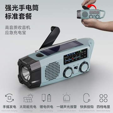 】行動電源 手搖發電手電筒多功能收音機防災應急裝備太陽能充電寶災備照明機
