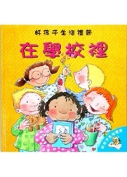 在學校裡[二手書_良好]