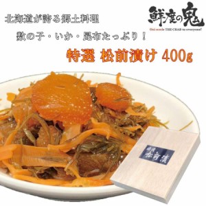 北海道加工 数の子 松前漬け 400g 木箱入り かずのこ スルメイカ 昆布 ギフト