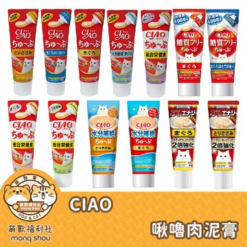 CIAO 日本 原廠公司貨 啾嚕/貓用牙膏/肉泥膏/肉泥膏/貓咪肉泥/貓咪零食