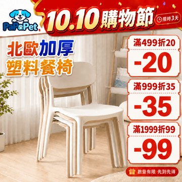 【台湾现货】 塑膠餐椅 一體式餐椅 家用椅子 北歐餐椅 靠背椅 電腦椅 休閒椅 書桌椅 小空間餐桌椅 PaPaPet