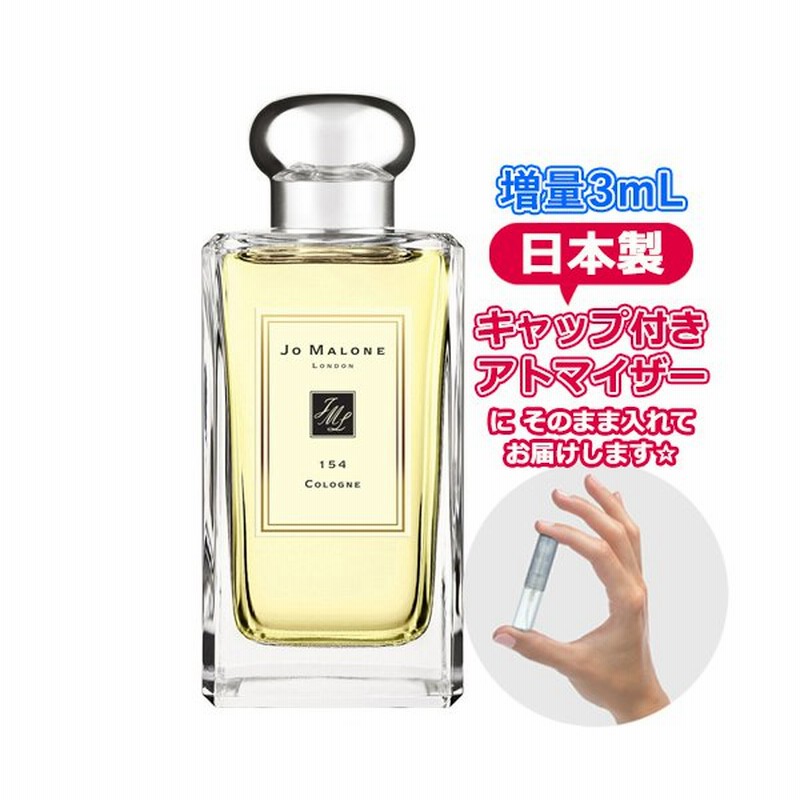 増量2倍 ジョーマローン 154 コロン 3 0ml Jomalone 香水 お試し アトマイザー レディース メンズ ユニセックス 通販 Lineポイント最大0 5 Get Lineショッピング