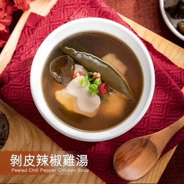 【野人舒食】剝皮辣椒雞湯x5袋(325g/袋)