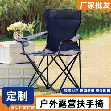 戶外可折疊扶手椅露營靠背椅旅行野餐沙灘椅便攜式燒烤休閑椅子