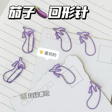 🔥新款特惠🔥紫色茄子物料裝飾回形針高顏值手賬小卡固定曲別針學生用紫色夾子可開發票