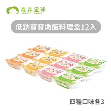 【森森星球】低鈉寶寶燉飯料理盒12盒&16盒入組 180g/盒｜4種口味｜1歲以上｜副食品｜冷凍食品｜燉飯
