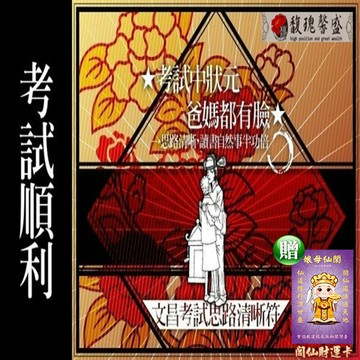 事業聰明 馥瑰馨盛ns0093文昌思路清晰聰明符 學習.作決策讓你思路清晰聰明事半功倍