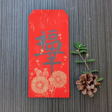 婚禮生日過年紅包 / 親筆手寫字手繪蒲公英 / 原創設計