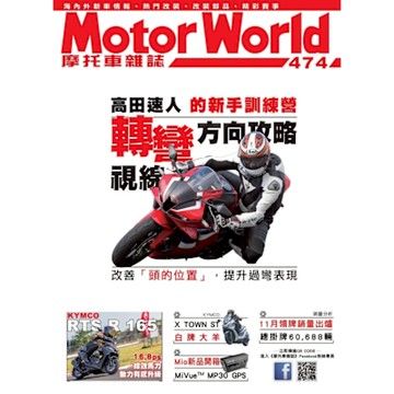 摩托車雜誌Motorworld 01月號/2025 第474期_Readmoo 讀墨電子書