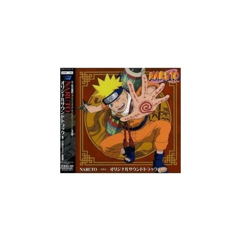 Cd オリジナル サウンドトラック Naruto ナルト オリジナルサウンドトラック 通販 Lineポイント最大0 5 Get Lineショッピング