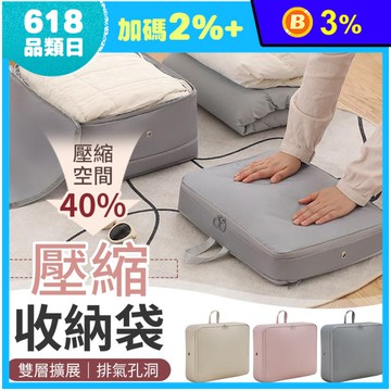 雙拉鍊壓縮收納袋