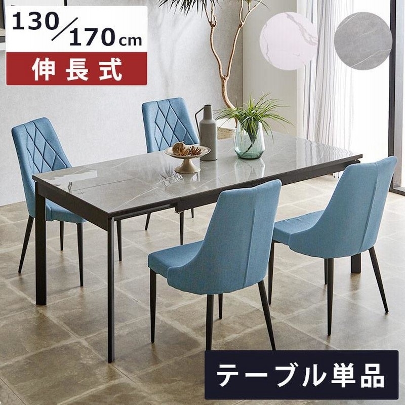 セラミックダイニングテーブル幅170cm奥行80cm 伸長式ダイニング