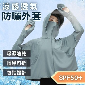 【雲渡小鋪】防曬外套 薄外套 涼感外套 防曬衣 夏天外套  外套 抗uv 外套 騎車外套 遮陽外套 透氣外套