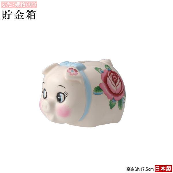 貯金箱 ブタ 陶器製 ブタの貯金箱 規格 小 日本製 手描き色付け かわいい 可愛い ぶた貯金箱 ぶたさん 豚 インテリア 置き物 置物 500円玉貯金に  子供 大人 | LINEショッピング