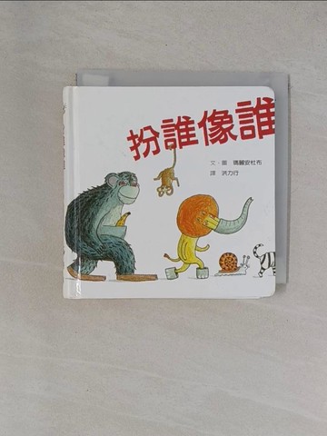 【書寶二手書T2／少年童書_YBC】扮誰像誰_瑪麗安杜布