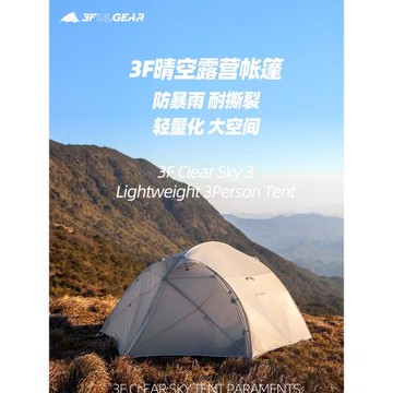 三峰戶外晴空3三人帳篷 15D涂硅防大雨雙層鋁桿三季四季露營帳篷
