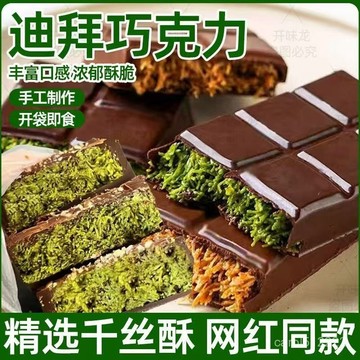 🚀台灣出貨🚀 迪拜風味巧克力 風味巧克力 網紅夾心巧克力 開心巧克力 果醬榛子醬代可可脂巧克力 休閒零食 網紅零食 EM