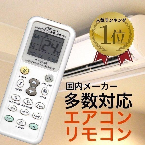 エアコン リモコン 汎用 万能 日立 東芝 ナショナル ダイキン 三菱 パナソニック 国内メーカー対応 日本語 説明書付き 冷房 暖房 代替 互換 |  LINEブランドカタログ