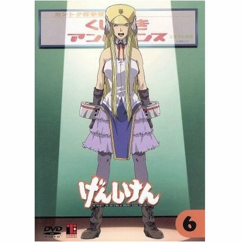 げんしけん 第６巻 木尾士目 原作 池端隆史 監督 横手美智子 シリーズ構成 大山鎬則 笹原完士 斎賀みつき 高坂真琴 雪野五月 春日部咲 檜山 通販 Lineポイント最大0 5 Get Lineショッピング