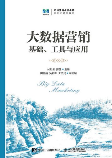 【電子書】大数据营销
