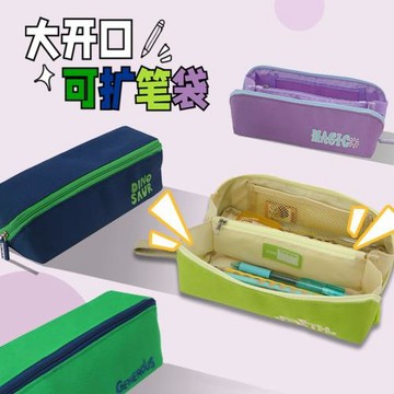 麥思考小學生多功能橫板筆袋大容量牛津皮藍色粉色便捷拉鏈文具袋