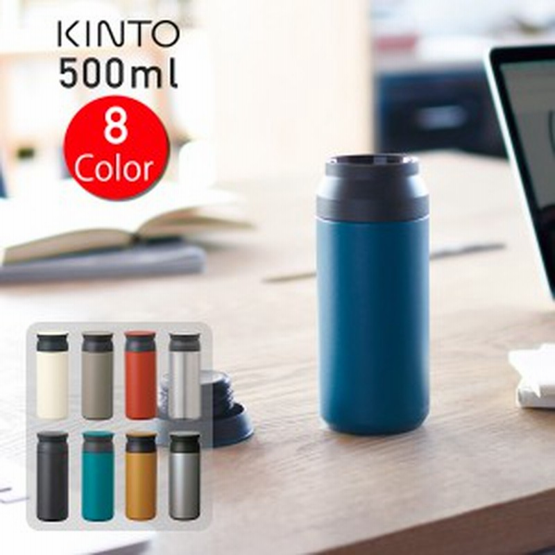 キントー トラベルタンブラー 500ml Kinto Travel Tumbler タンブラー 保温 保冷 蓋付き おしゃれ ふた付き 蓋つき マイボトル マグボ 通販 Lineポイント最大1 0 Get Lineショッピング