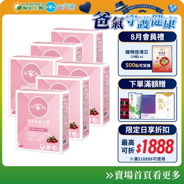 【陽明生醫】一家人愛密私益生菌x6盒 (30包/盒)｜私密保養 蔓越莓 鼠尾草 甘露糖