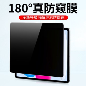 2025新款ipad11防窺膜高清pro13英寸ipad2018防窺膜ipad10防窺膜【北歐家居生活】