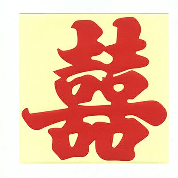 【文具通】喜字貼紙30cm 正方無框 P1250523【APP滿額下單10%點數(單一帳號最高1000點)】4/30止