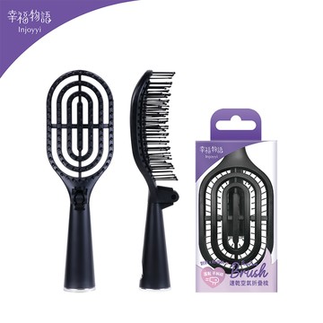 Injoyyi速乾空氣折疊梳-經典黑 空氣折疊梳 速乾折疊梳 小廢包折疊梳