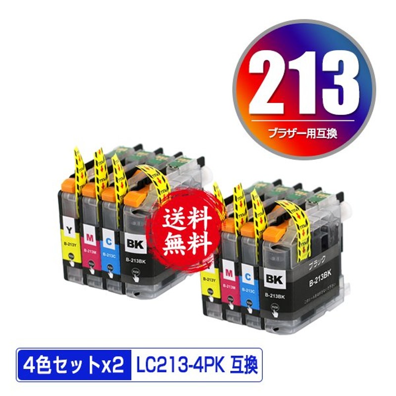 LC213-4PK お得な4色セット×2 ブラザー 互換インク インクカートリッジ