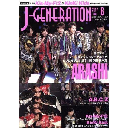 Ｊ‐ＧＥＮＥＲＡＴＩＯＮ(２０１７年６月号) 月刊誌／鹿砦社