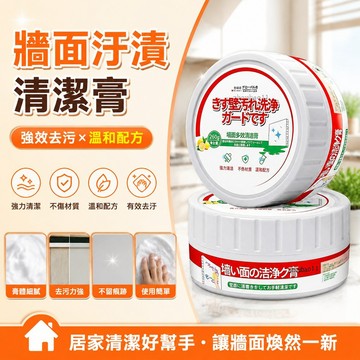 有貨在臺🚀99免運🚀牆面去污神器乳膠漆牆面清潔膏去塗鴉污漬多功能清潔劑牆壁清理膏