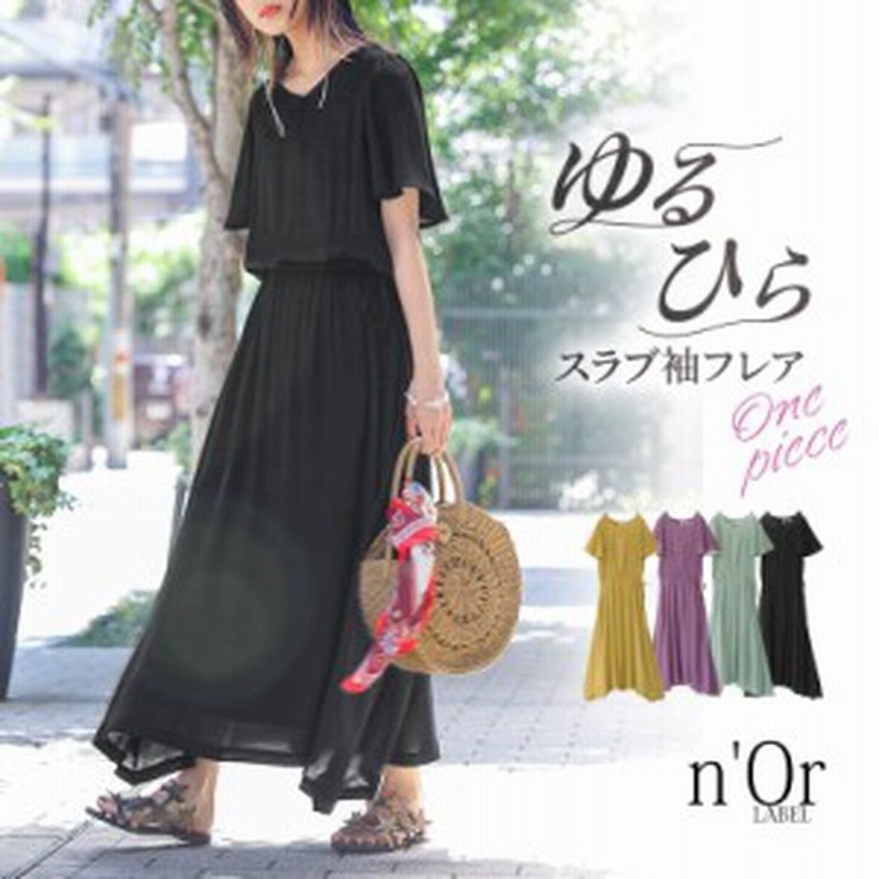 選べるm 3lサイズ展開 Norlabelゆるひらスラブ袖フレアワンピース 女性 プレゼント ロング ワンピース 春夏 レディース 半袖 フレ 通販 Lineポイント最大1 0 Get Lineショッピング