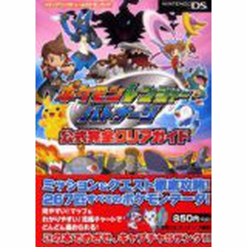 中古 攻略本 ﾎﾟｹﾓﾝﾚﾝｼﾞｬｰ ﾊﾞﾄﾅｰｼﾞ 公式完全ｸﾘｱｶﾞｲﾄﾞ ﾒﾃﾞｨｱﾌｧｸﾄﾘｰのﾎﾟｹﾓﾝｶﾞｲﾄﾞｼﾘｰ 通販 Lineポイント最大1 0 Get Lineショッピング