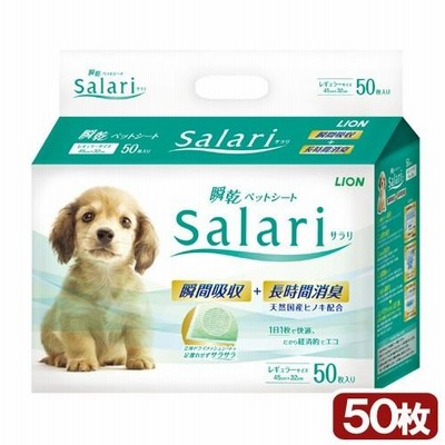 ライオン　瞬乾ペットシート　Ｓａｌａｒｉ　レギュラー　５０枚