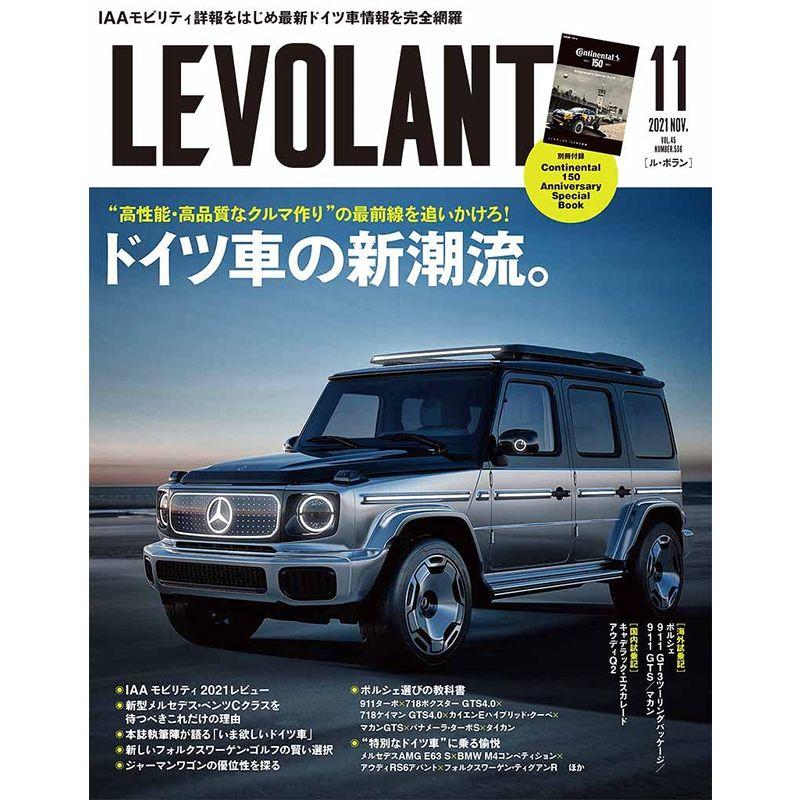 ル・ボラン2021年11月号