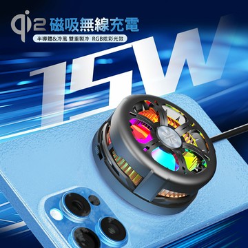 半導體製冷Qi2無線充散熱器 MagSafe磁吸底座