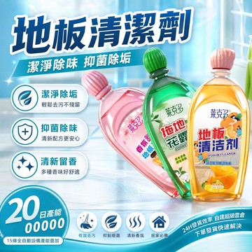 有貨在臺【濃縮潔淨配方】拖地花露水  香氛地板清潔液 甜橙地板清潔 花露水 地板清潔劑 拖地 地板清潔 拖地清潔劑 清潔