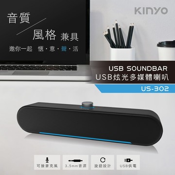 KINYO USB炫光多媒體喇叭US302