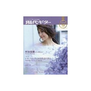 中古音楽雑誌 現代ギター 2019年12月号