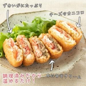 ふるさと納税 ギフト（ 化粧箱発送 ）調理済 かに コロッケ 3種 セット (2個×3種) 「笑(えみ)」 グランプリ 受賞 カジマ カニ 蟹 チーズ 蟹.. 茨城県大洗町