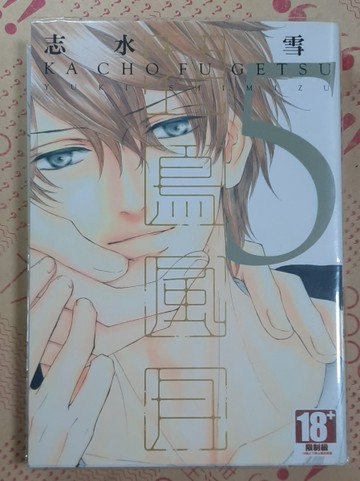 花鳥風月（5）[二手書_普通]